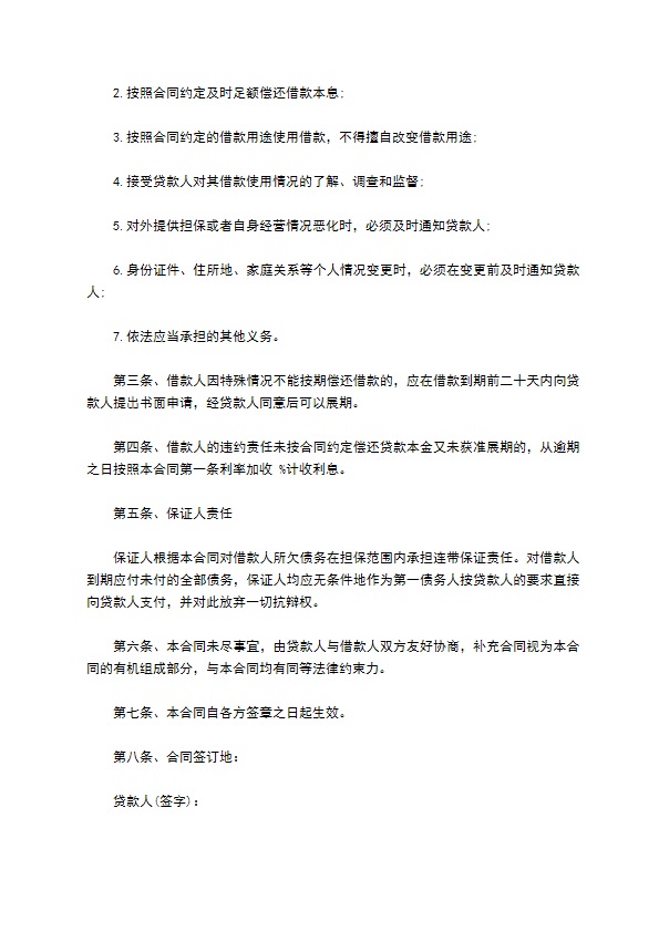 个人民间借款担保协议书