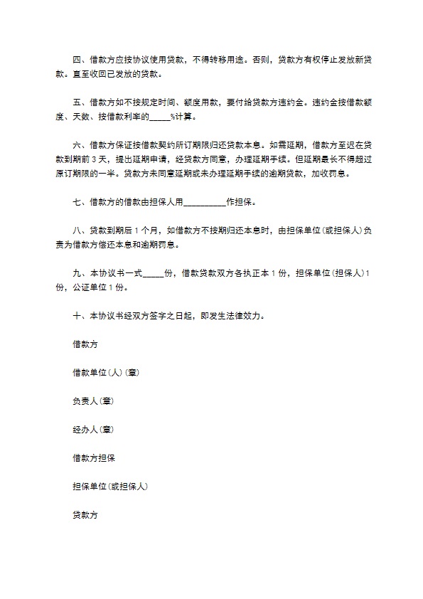 中国农业银行借贷合同