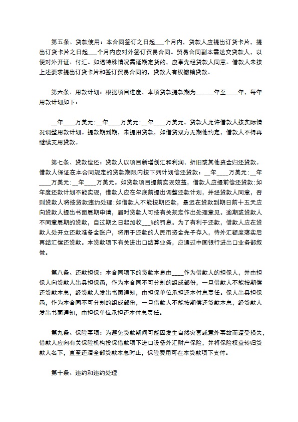 中外企业借贷合同