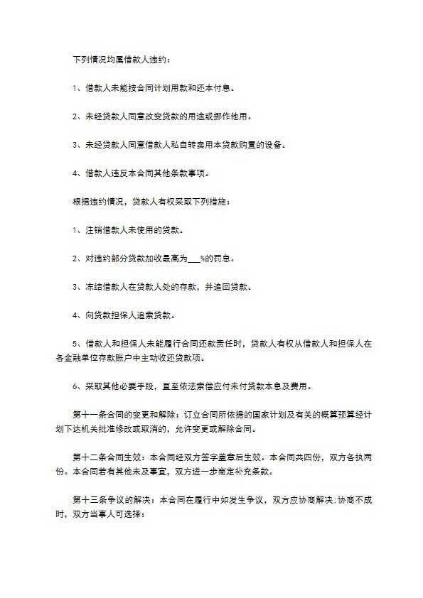 中外企业借贷合同