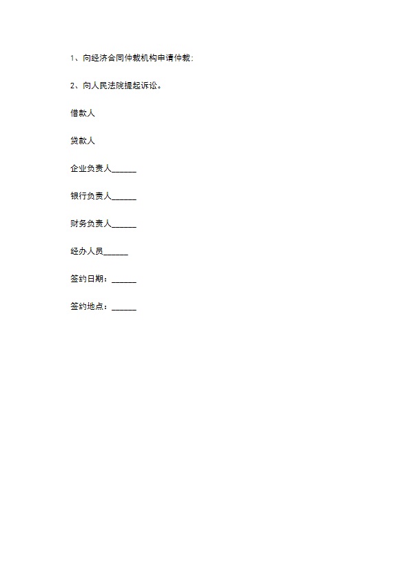 中外企业借贷合同