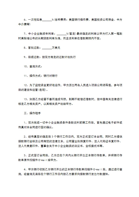 中小企业市政项目融资合同