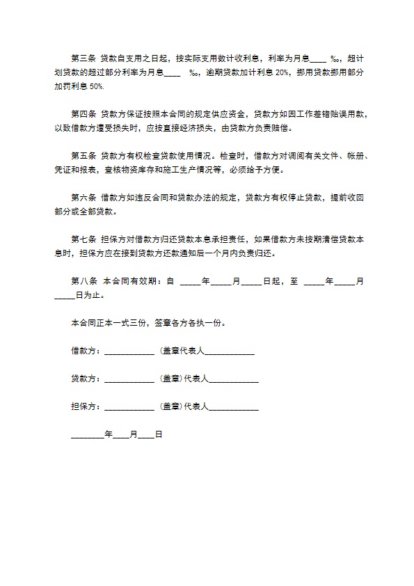 中期流动资金贷款协议书 中期流动资金贷款协议书
