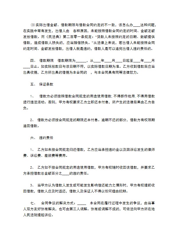 企业合法借款协议书