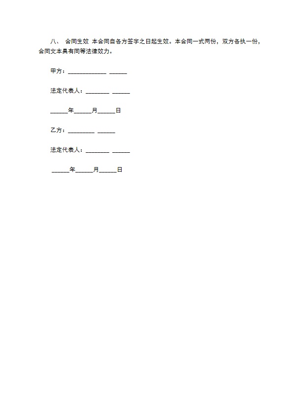 企业合法借款协议书