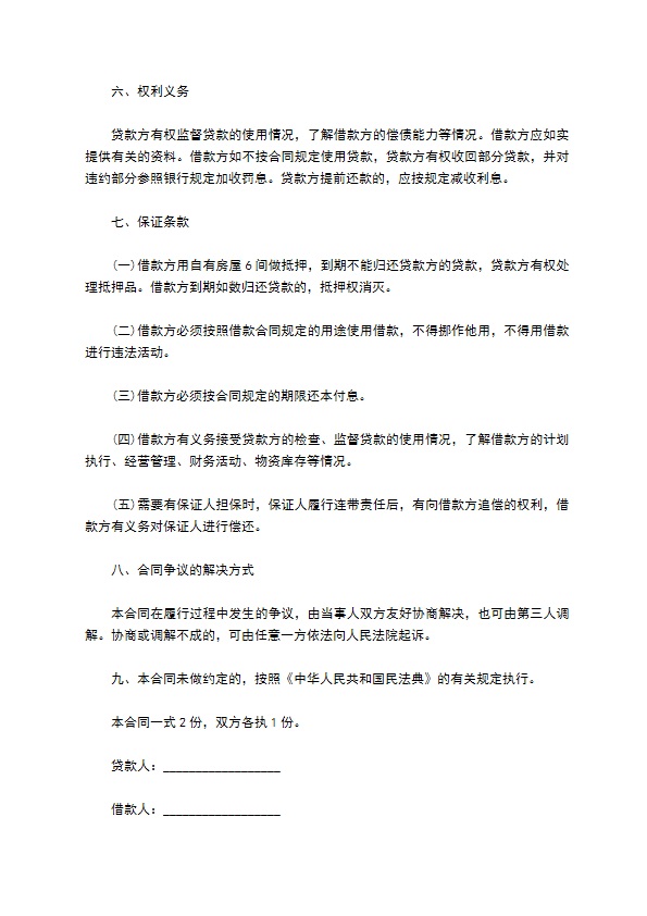 企业向个人借钱协议 企业向个人借钱协议