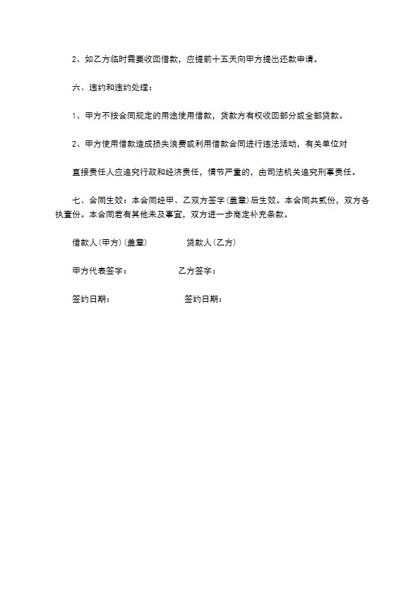 企业向个人零利息借款合同