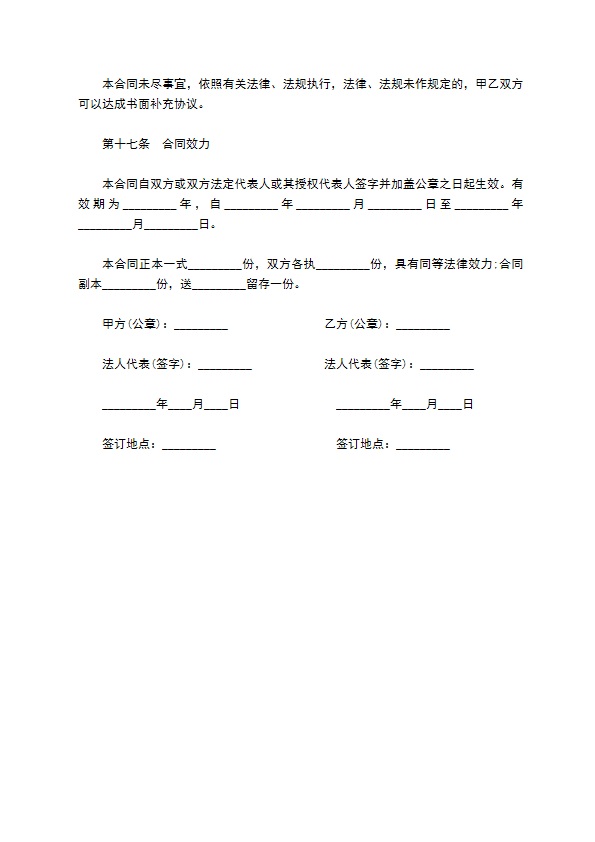 企业基本建设借款合同