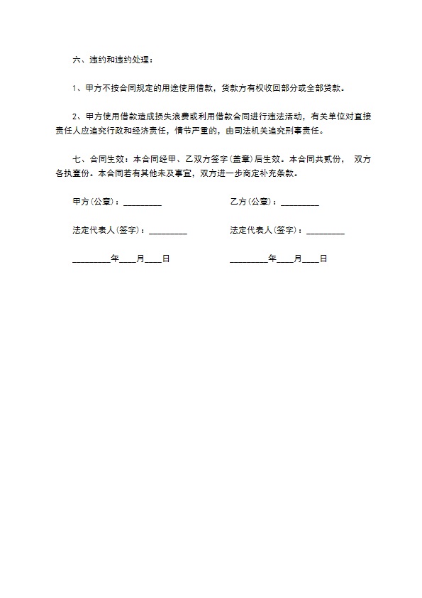 企业扩大经营无息借款合同书 企业扩大经营无息借款合同书