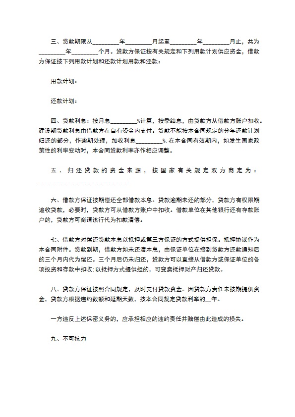企业技术改造贷款合同书