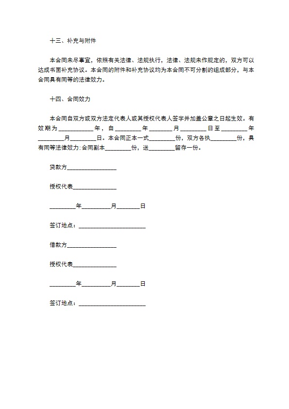 企业技术改造贷款合同书