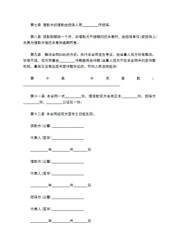 企业有担保人借款合同 企业有担保人借款合同