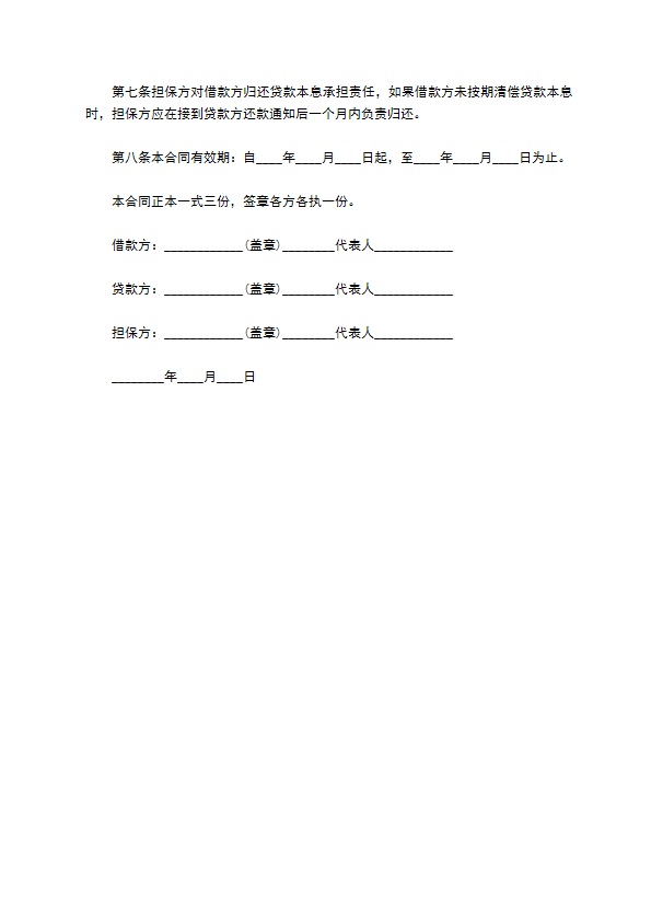 企业流动资金抵押借款合同书
