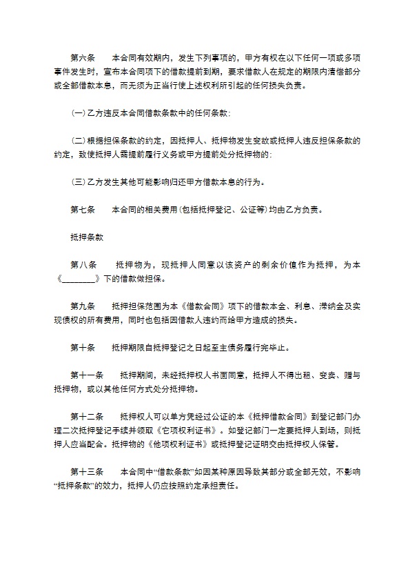 企业财产抵押借贷合同书