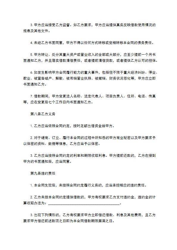 企业间有利息借款合同