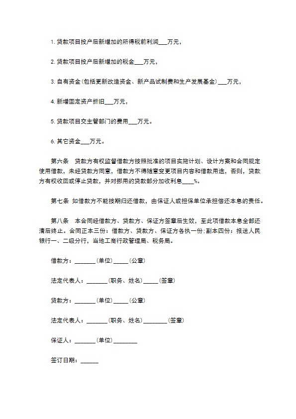 体育馆承建项目贷款合同