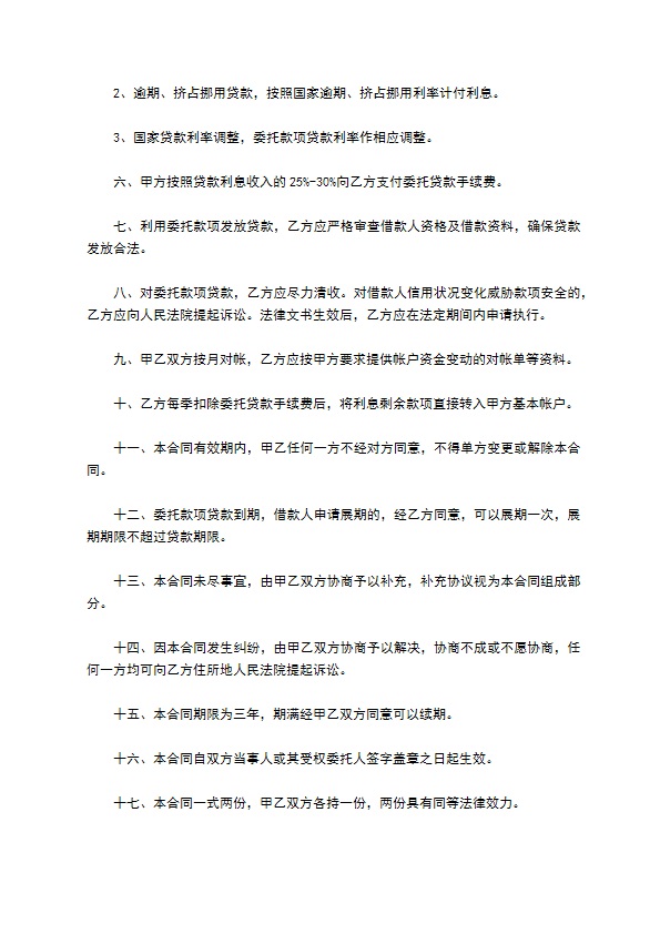 保洁公司存单质押贷款委托合同