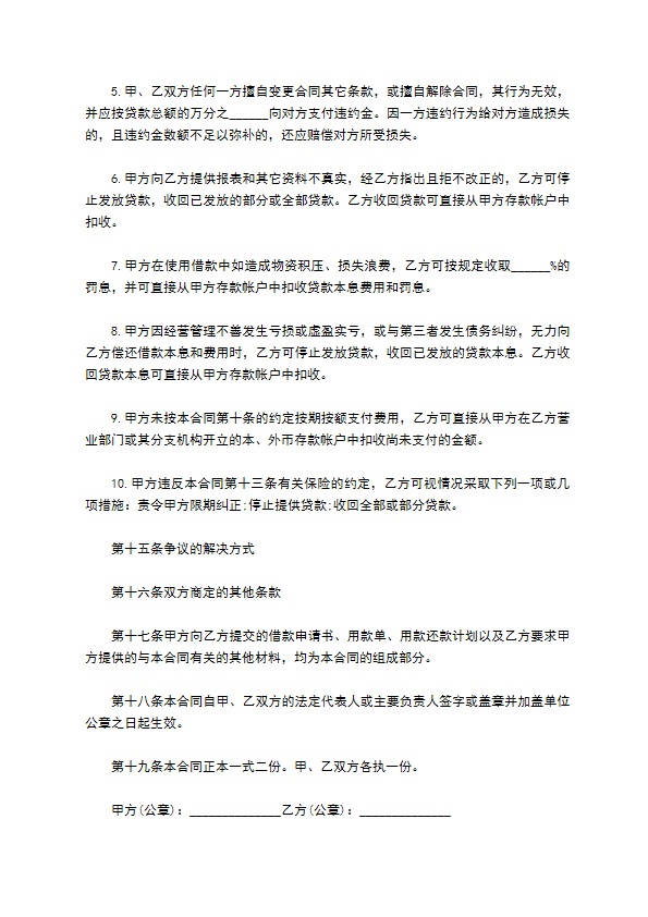 信托投资公司外币资金转贷款借贷合同书