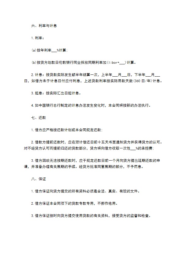 信托投资公司流动资金外汇借款协议书