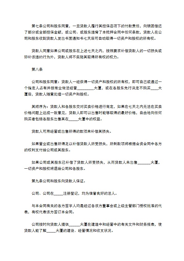 公司一切收益抵押借款合同