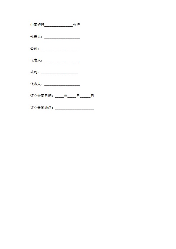 公司一切收益抵押借款合同