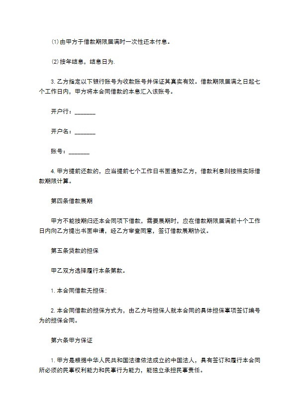 公司一次性还本付息借款合同书