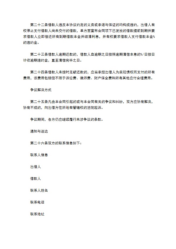 公司与公司借款合同书