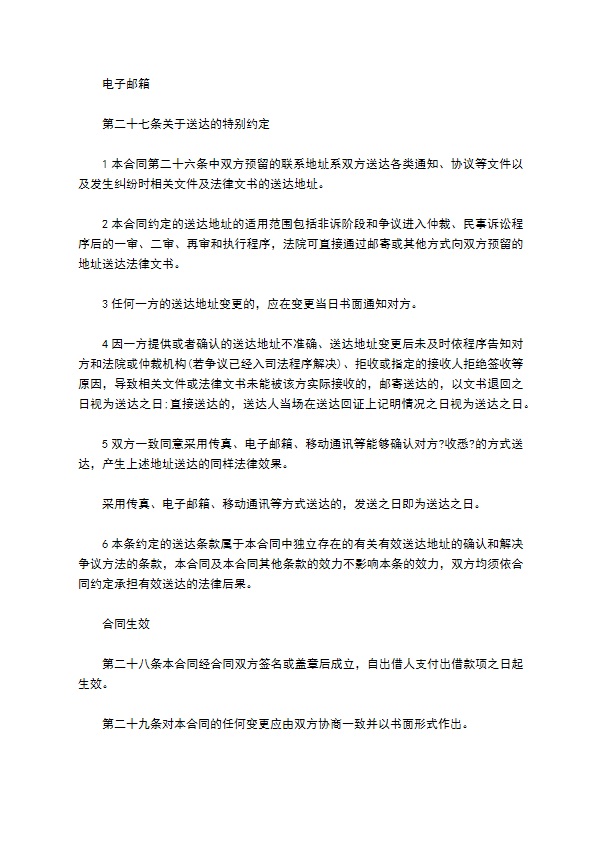 公司与公司借款合同书