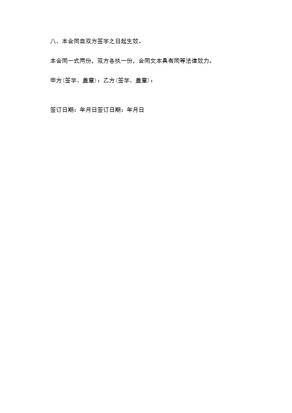 公司与公司借款合约书