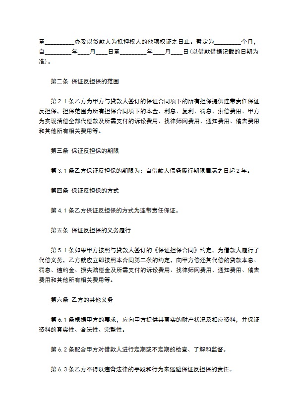 公司个人借款担保协议