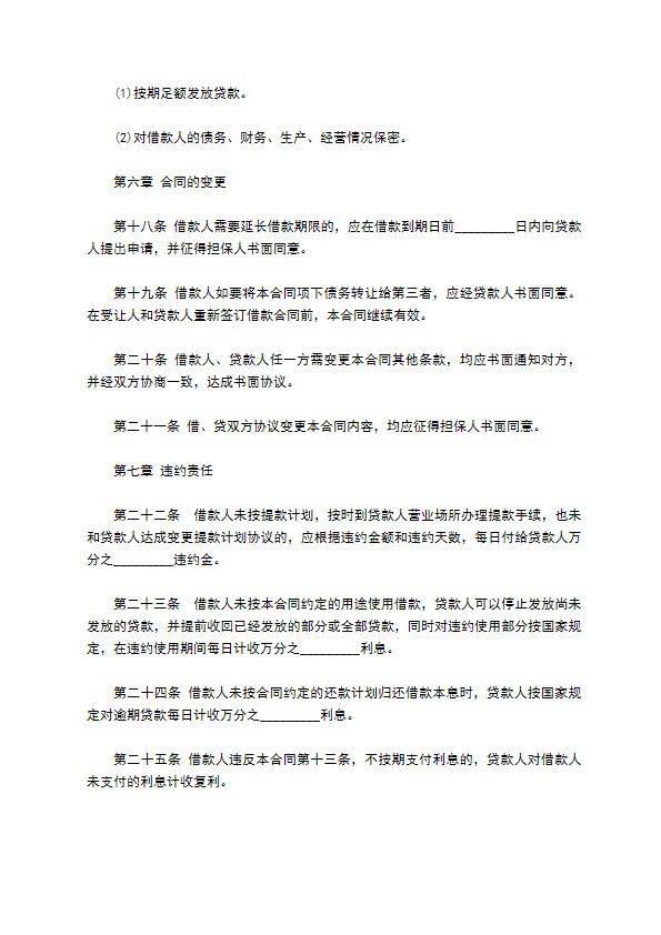 公司中长期借款合同