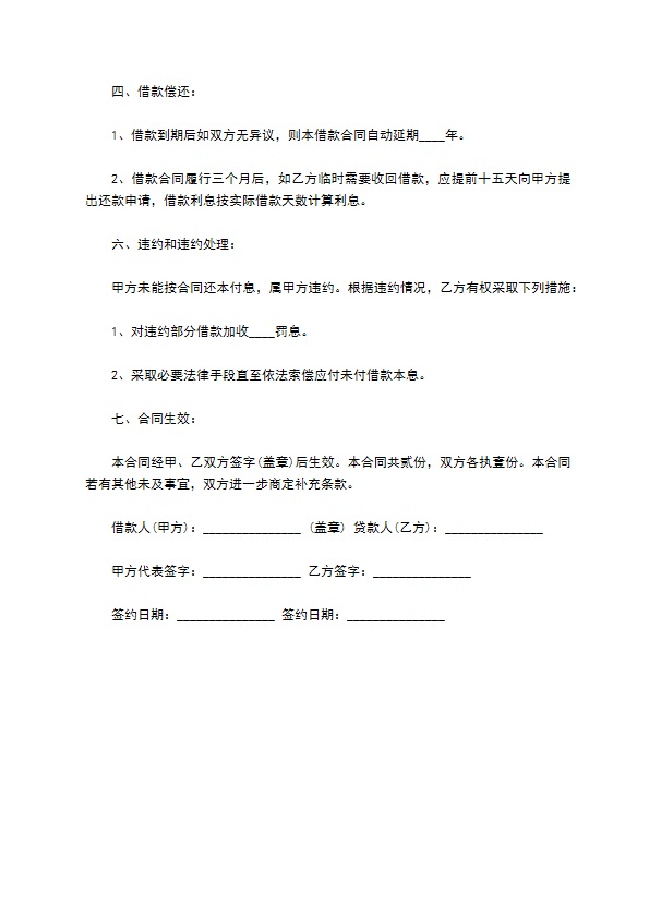 公司之间临时借贷合同书