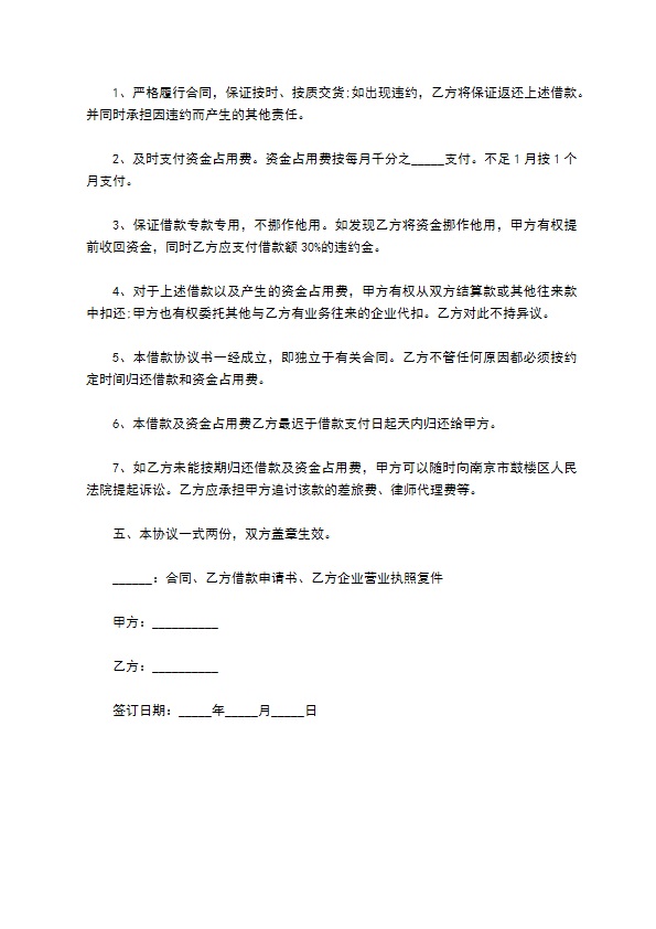 公司之间借款合同(用于服装生产)