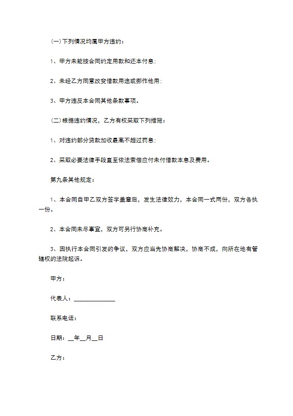 公司之间无抵押借款合同