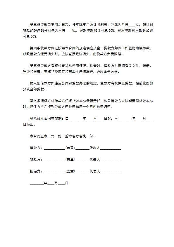 公司企业之间的借款合同