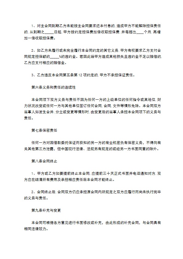 公司保证方式担保借款合同