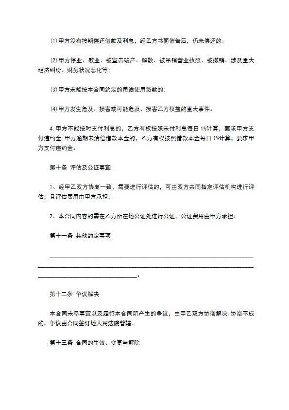 公司借款合同(新项目开发)