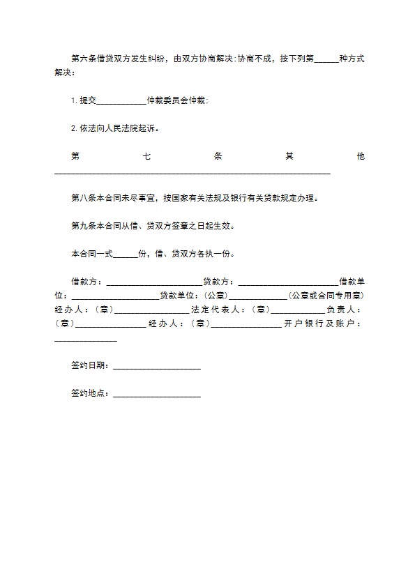 公司借款合同书