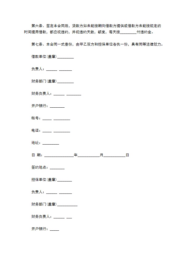 公司借款合同热门版范本2022新版