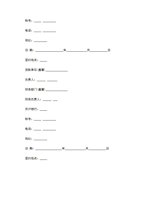 公司借款合同热门版范本2022新版