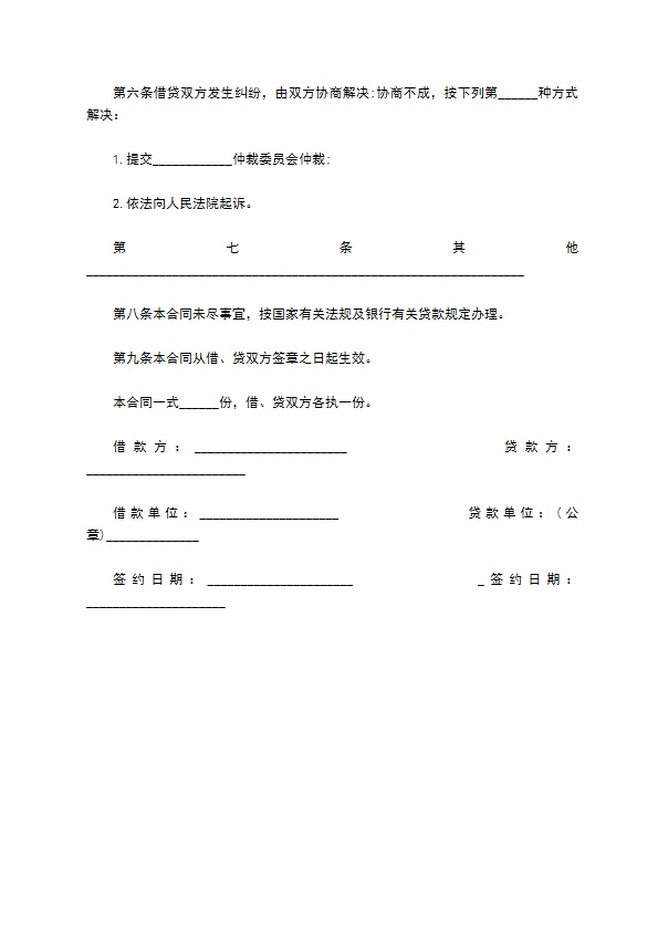 公司借款建立分公司合同