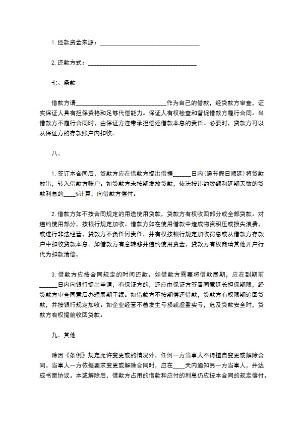 公司借款按季收息合同