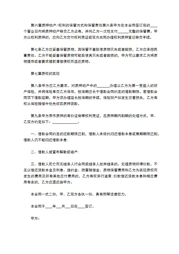 公司借款质押合同书