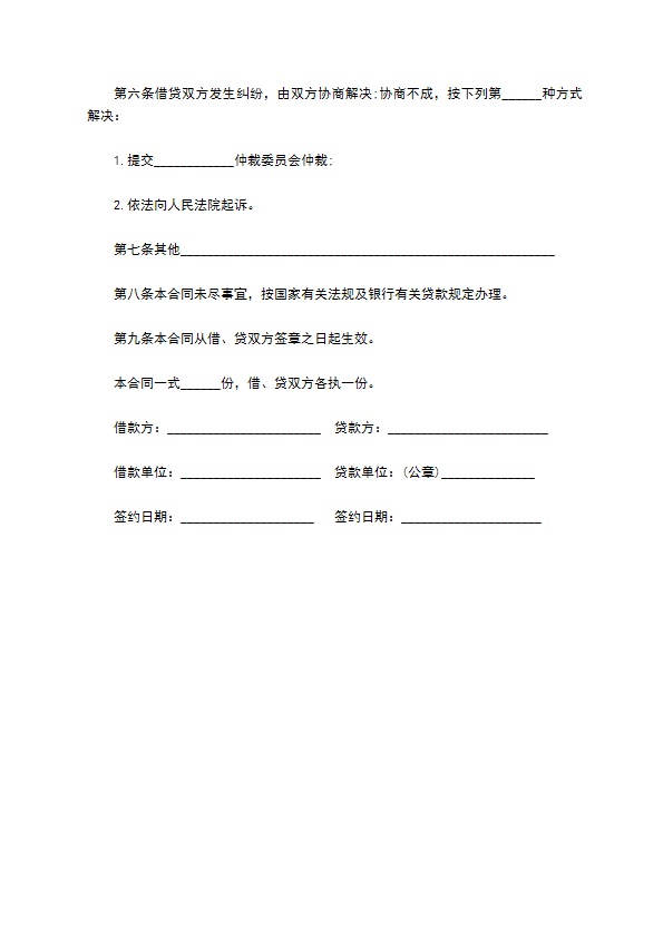 公司借款购买生产材料合同