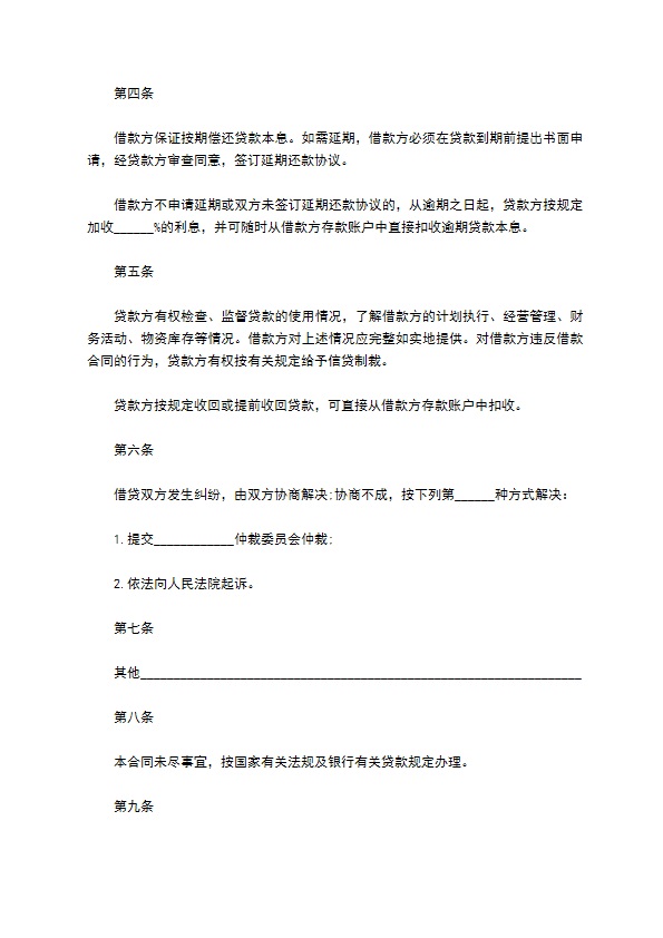 公司利随本清借款协议