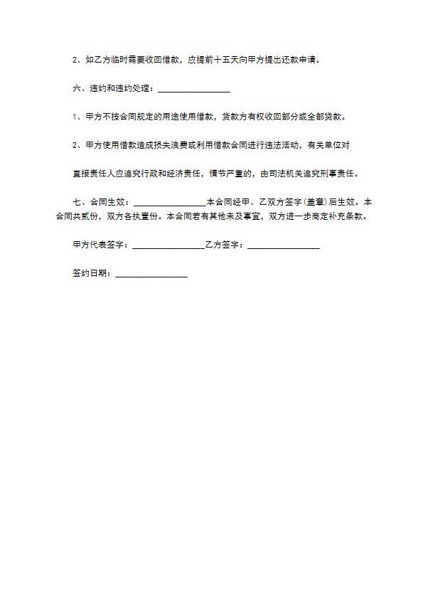 公司向个人借款协议范文