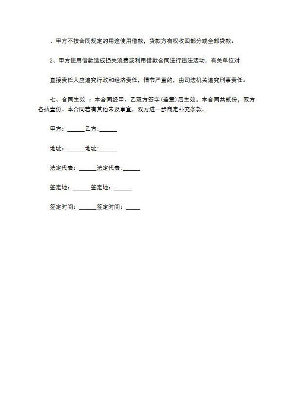 公司向个人借用资金协议