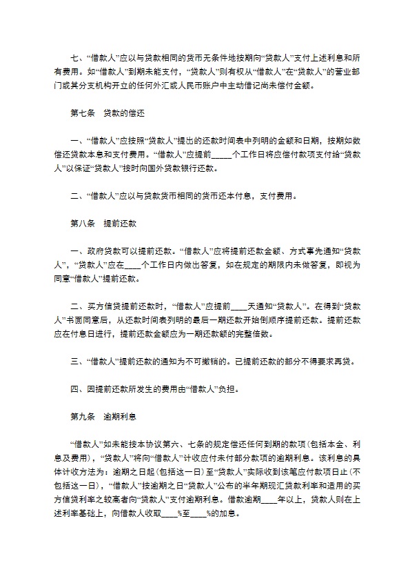 公司向中国银行贷款合同书