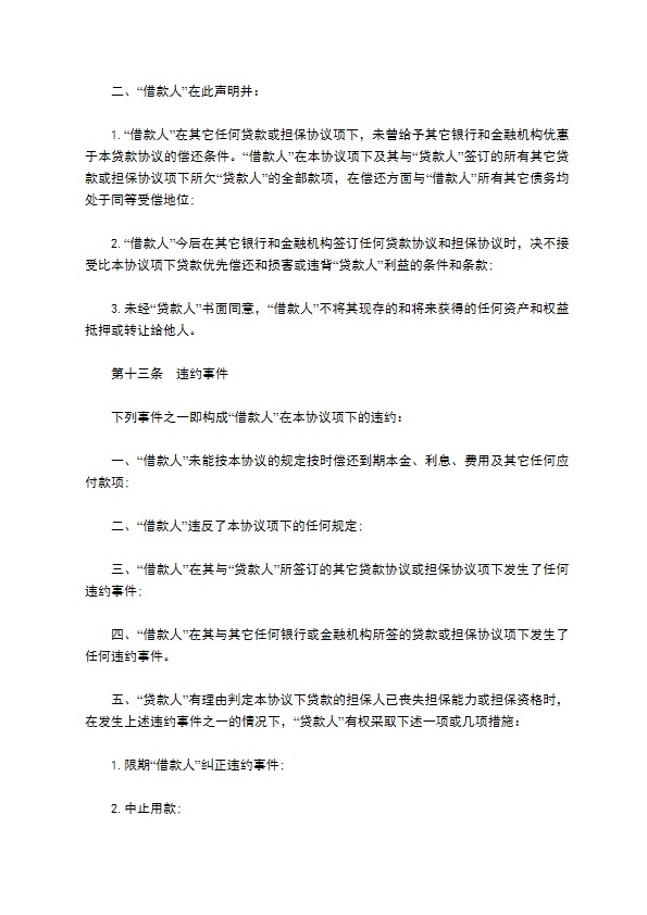 公司向中国银行贷款合同书