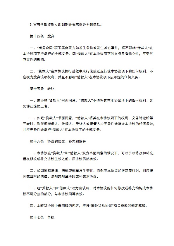 公司向中国银行贷款合同书